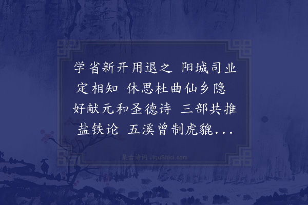 文彦博《雷简夫自辰溪还除国子博士盐铁判官以书见谢并寄杜鹃鸟一只偶成二章答之·其一》