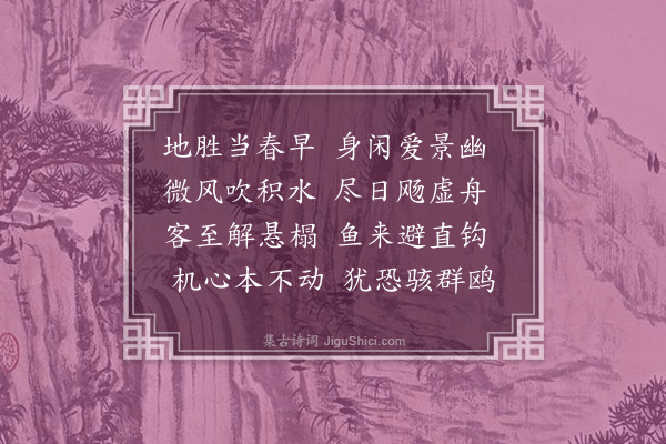 文彦博《春日湖上偶作·其一》