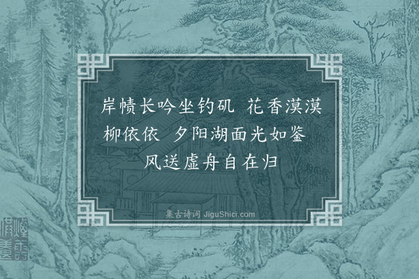 文彦博《春日湖上偶作·其二》