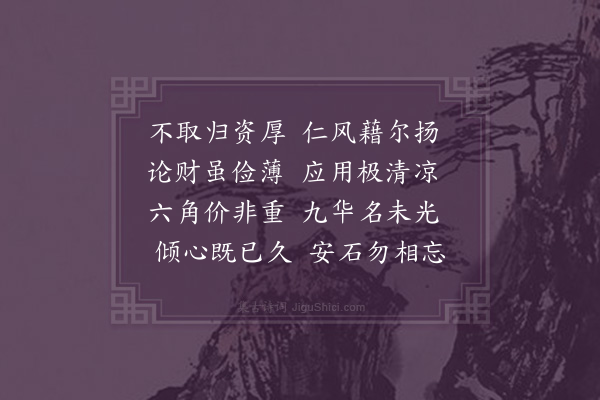 文彦博《和公仪咏蒲葵扇》