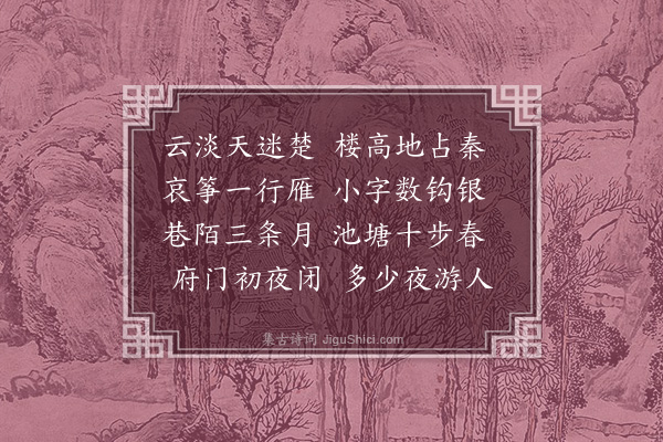 文彦博《见山楼小饮偶作》