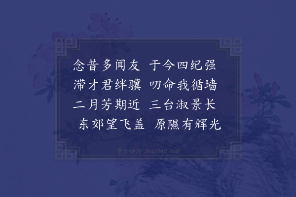 文彦博《诗答郓州分司李待制许中春宠访》