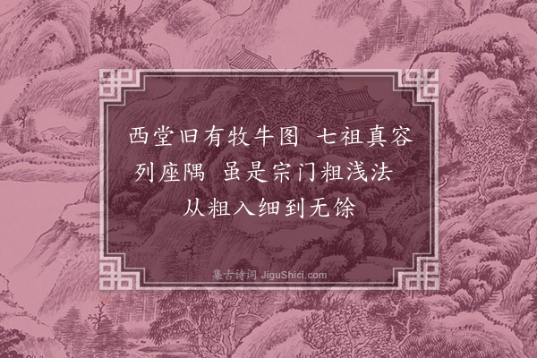 文彦博《送顺师赴积庆院寂照庵结夏偶成二颂·其二》