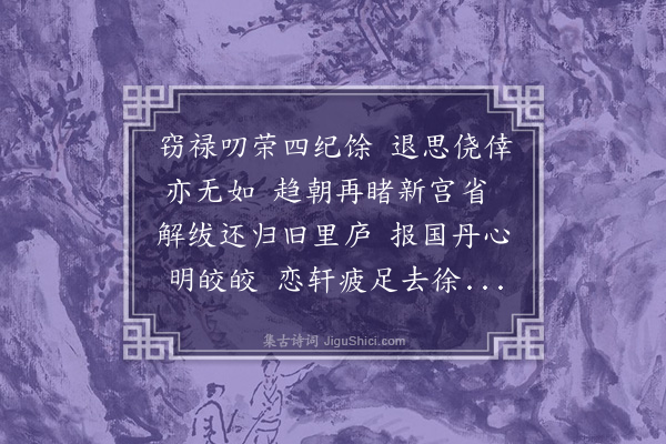 文彦博《西归日琼林苑赐宴即席》