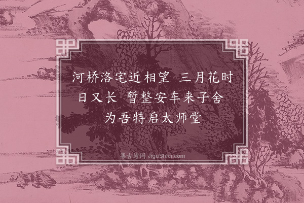 文彦博《题河阳太师堂·其二》