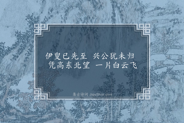 文彦博《题龙门奉先寺兴禅师房》