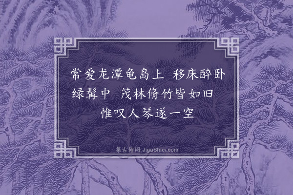 文彦博《中书侍郎傅公挽词·其三》