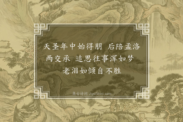 文彦博《故开府太师王公挽词太子太师·其三》