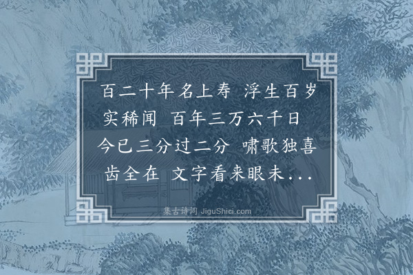 张方平《熙宁壬子岁寄丁未同甲诸公秦亭吕宣徽宝臣汝阴欧阳少师永叔京下王尚书仲仪》