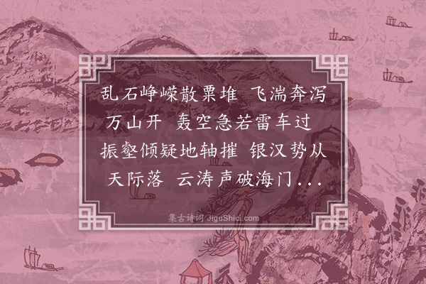 张方平《乱石溪》