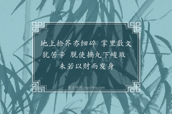 苏舜钦《难易言·其二》