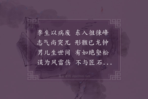 苏舜钦《送李生》