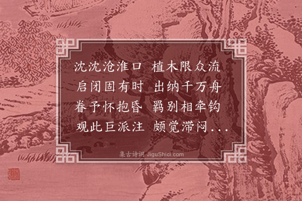 苏舜钦《观放闸》