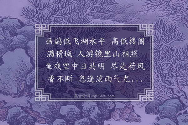 苏舜钦《天章道中》