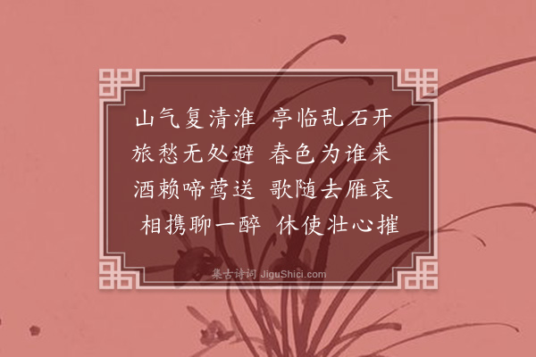 苏舜钦《淮亭小饮》