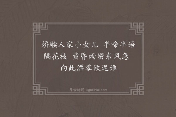 苏舜钦《雨中闻莺》