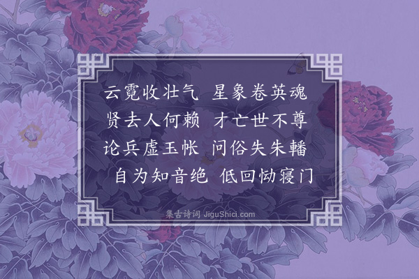 苏舜钦《滕子京哀辞·其一》