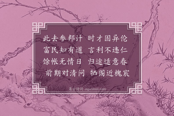 韩琦《送省副崔刑部》