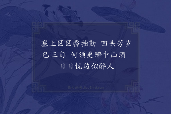 韩琦《次韵答致政杜公小诗见戏》