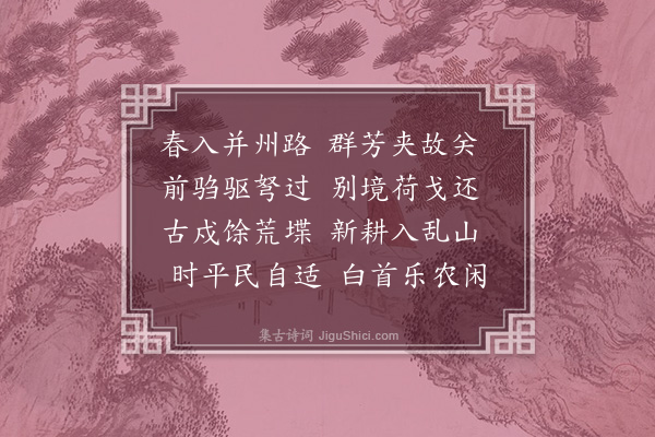 韩琦《过故关》