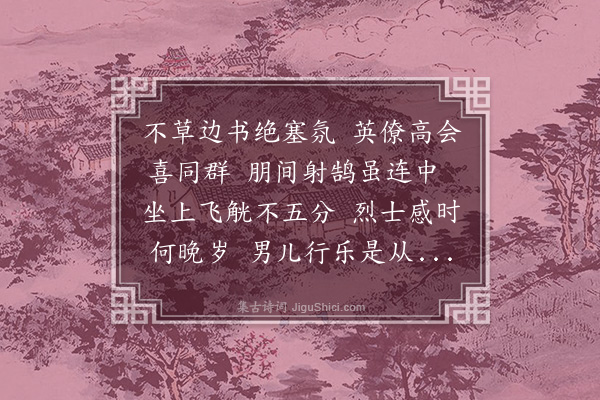 韩琦《走笔戏呈机宜著作与诸同席》