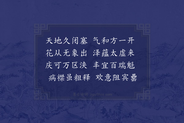 韩琦《病中喜雪》