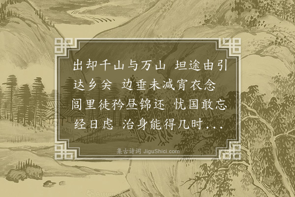 韩琦《至昭德》