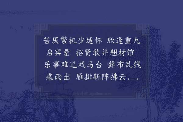 韩琦《乙巳重九》