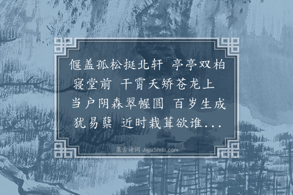 韩琦《悲二木》