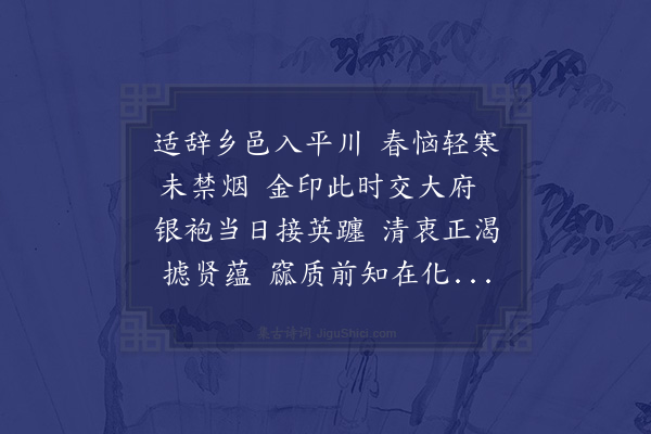 韩琦《次韵答王拱辰宣徽将交政惠诗》