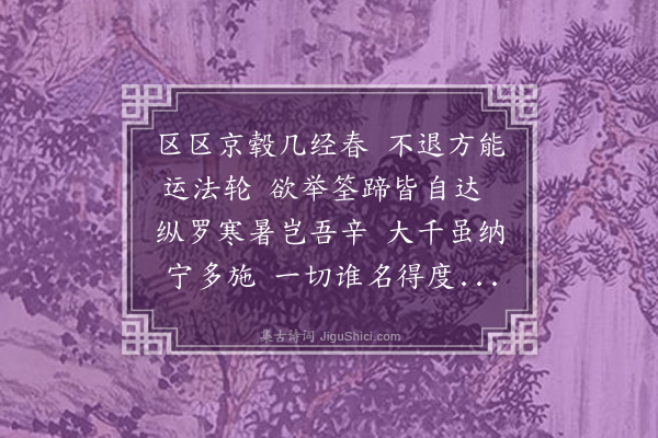 韩琦《送卿师上人》