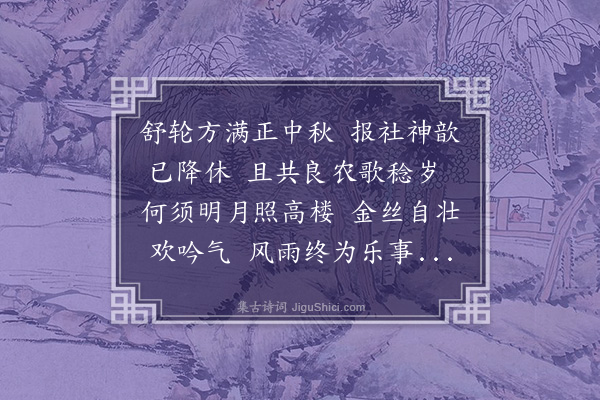 韩琦《辛亥八月十六日夜复值阴晦》