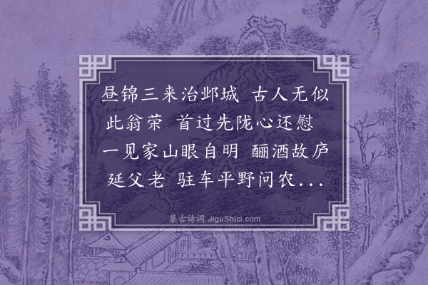 韩琦《癸丑初拜先坟》