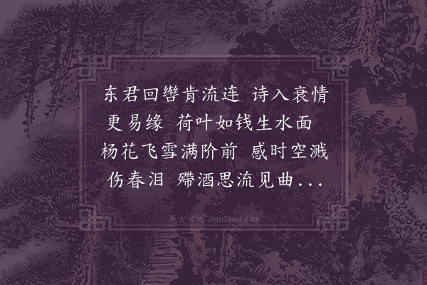 韩琦《暮春书事自和》