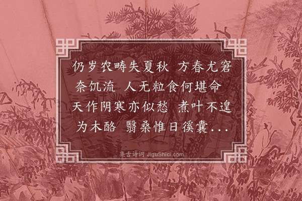 韩琦《闵农》