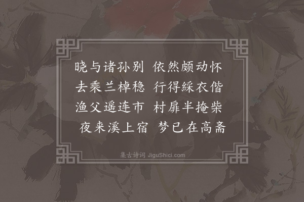 赵抃《早离温江夜泊白沙步》