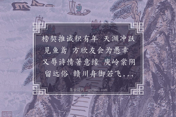 赵抃《次韵蔡挺提刑出巡将还》