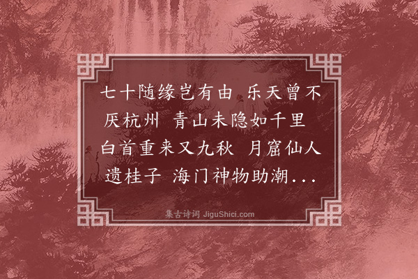 赵抃《武林即事寄前人二首·其二》