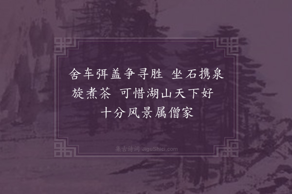 赵抃《次韵范师道龙图三首·其一》