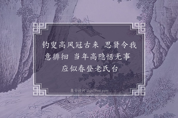 赵抃《次韵范师道龙图三首·其三》