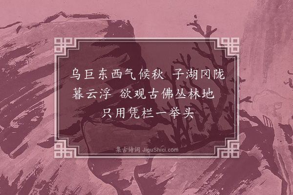 赵抃《退居十咏·其十·望南山》