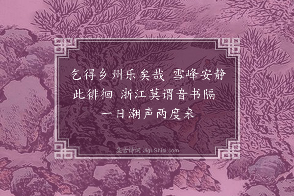 赵抃《谒广慈大师诗颂·其一》