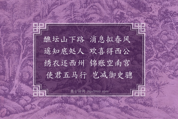 范镇《送司封刘孝祥知资州》