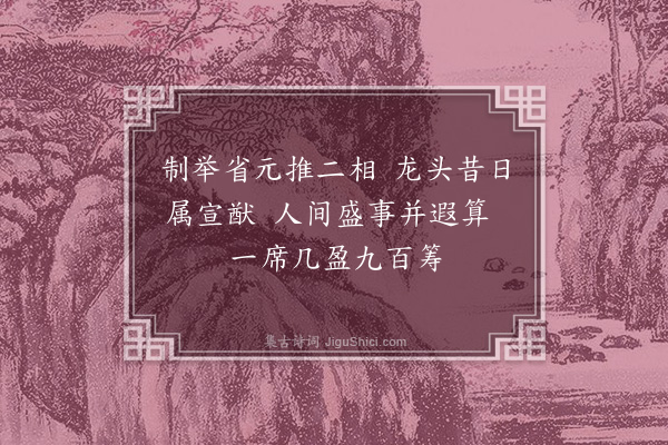 刘几《耆英会诗二首·其二》