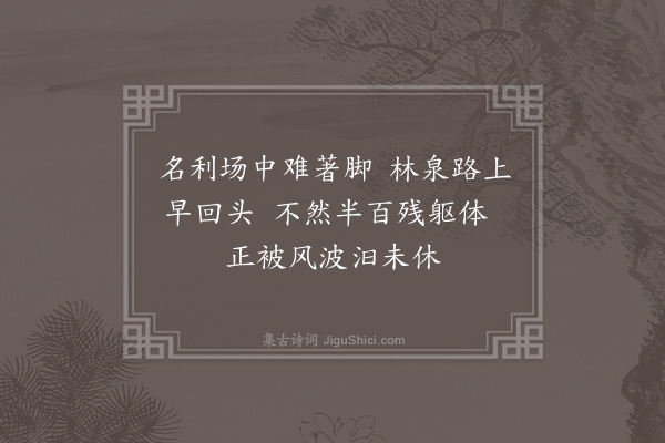 邵雍《自况三首·其一》