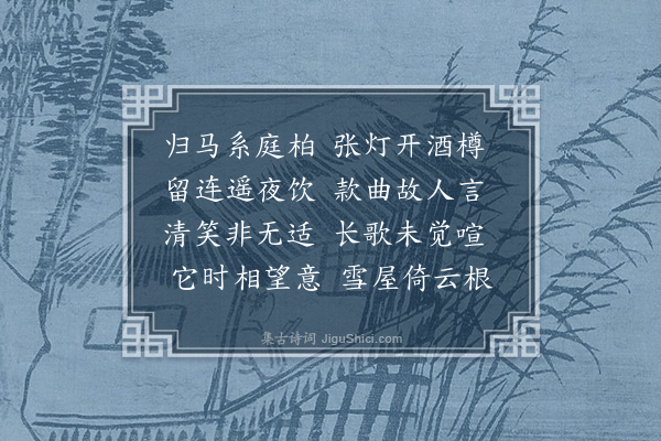 韩维《坐中呈宁极》