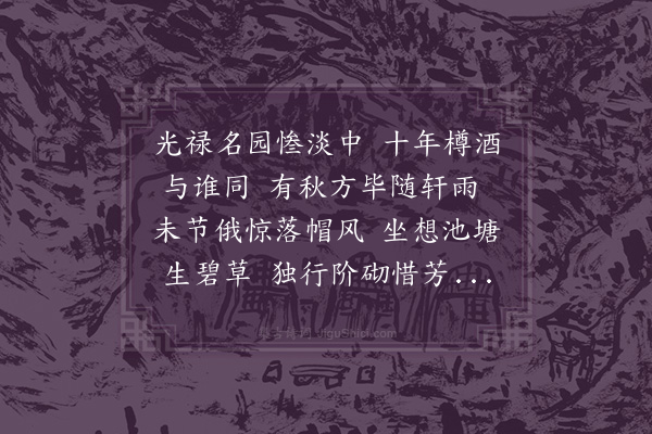 韩维《和厚卿值风阻游范园》