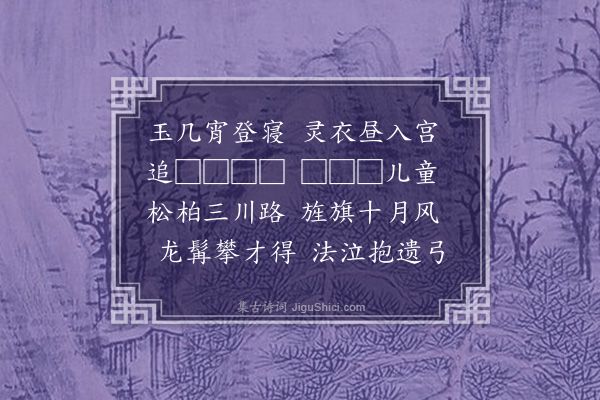 韩维《仁宗皇帝挽歌三首·其二》