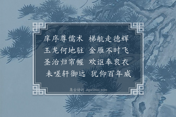 韩维《神宗皇帝挽歌三首·其二》
