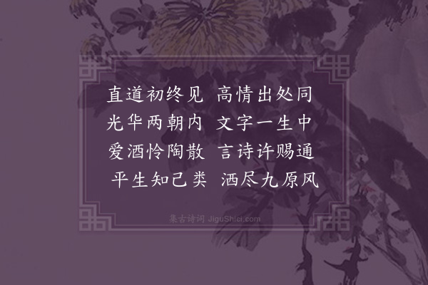 韩维《晏元献公挽辞三首·其三》